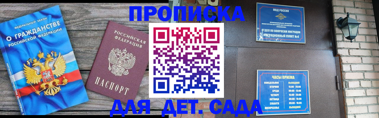 временная регистрация купить в Грозном