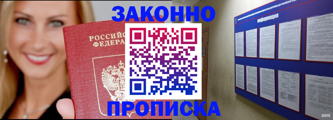 прописка от собственника в Грозном